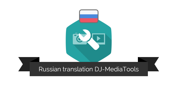 Russian language pack for DJ-MediaTools